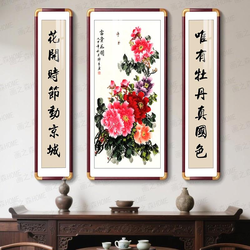 新中式装饰画客厅牡丹中堂画九鱼图农村堂屋大厅挂画花开富贵壁画