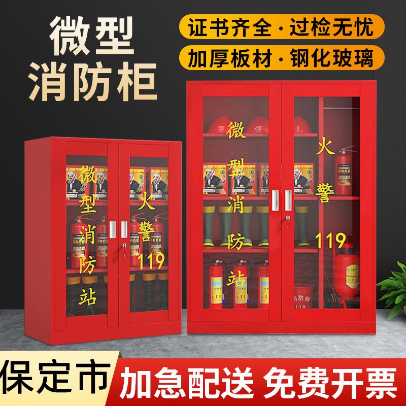 保定市微型消防站消防器材全套应急器材灭火工具存放柜工地消防柜