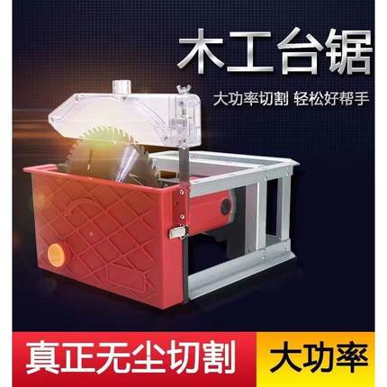 无尘锯木工专用台锯家装工具石膏板切割机吸尘倒装电动单锯