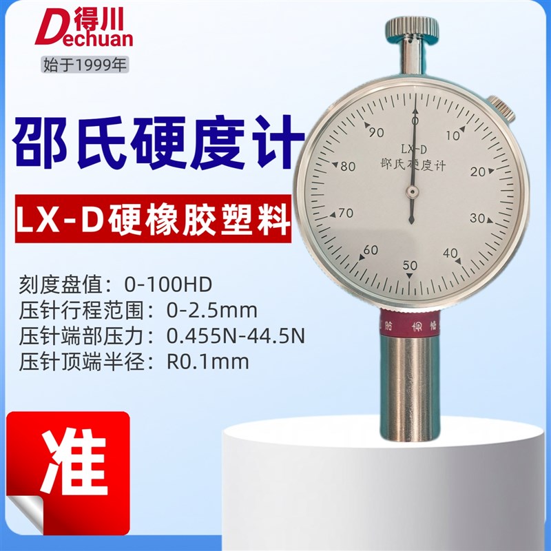 邵氏硬度计LX-AD支架数显塑料橡胶轮胎硬度测试仪海绵泡沫C硬度计