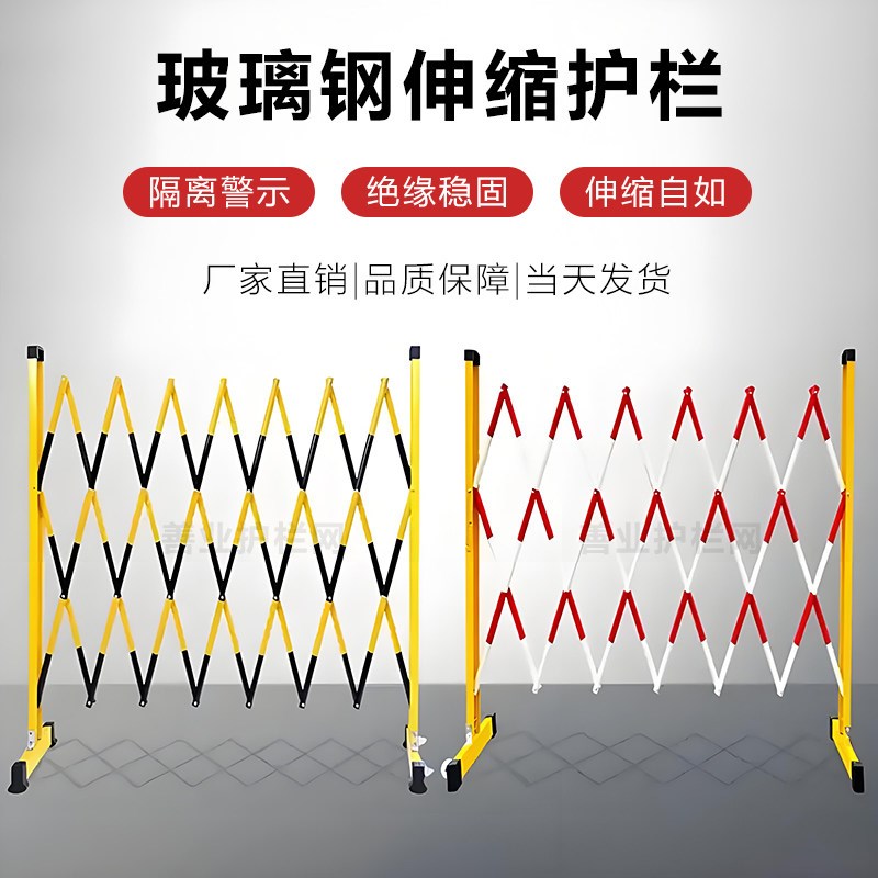 玻璃钢绝缘伸缩护栏不锈钢安全隔离护栏可移动折叠式PVC伸缩护栏