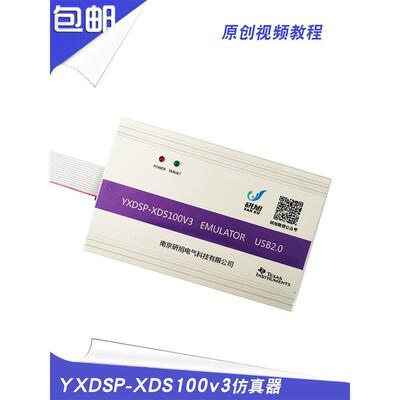 1XDS100V3仿真器TIdsp烧写器支持CHYICS8/9/0WI0N8/ESD静1电保护