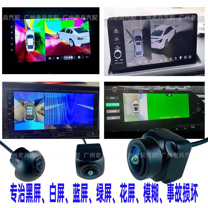 汽车360全景摄像头老款鱼眼盲区监测探头前左右后视影像探头专用