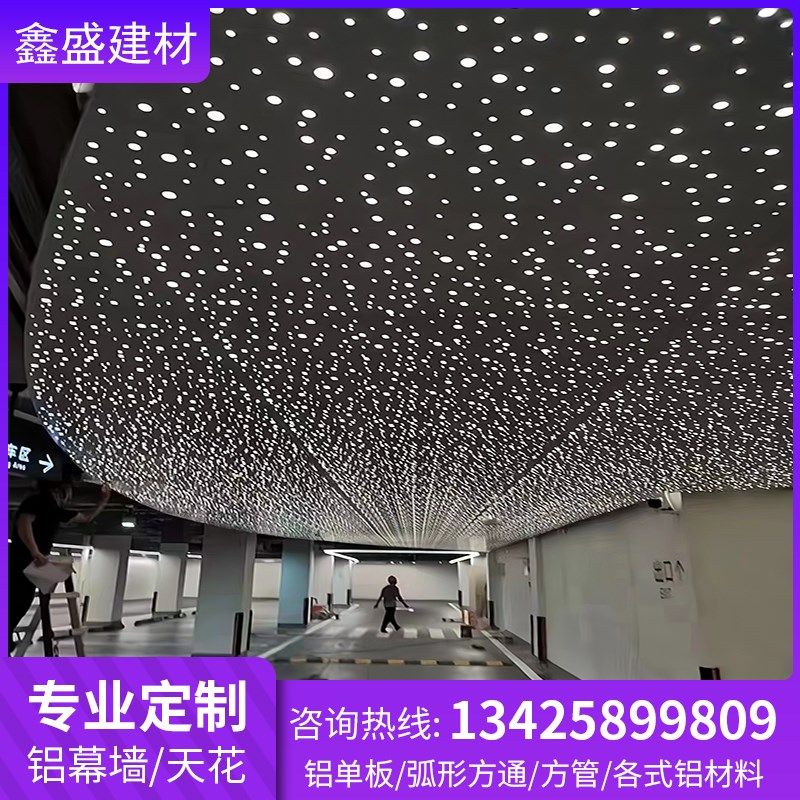 星空顶冲孔铝单板吊顶镂空雕花门头室内天花穿孔铝板铝幕墙装饰厂