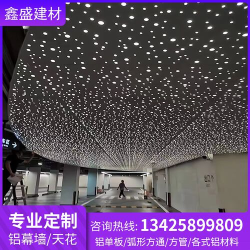 星空顶冲孔铝单板吊顶镂空雕花门头室内天花穿孔铝板铝幕墙装饰厂