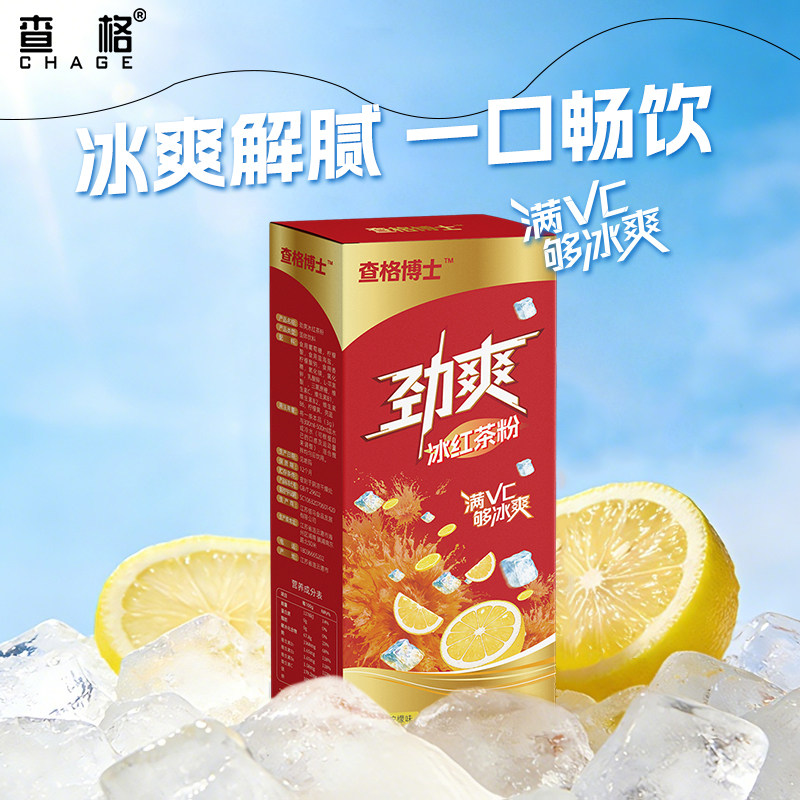 查格劲爽凉冰红茶固体冲饮红茶图片