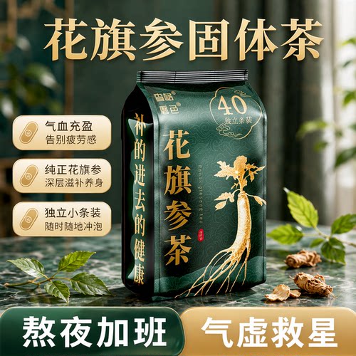 花旗参茶滋补养生健康食疗养代餐