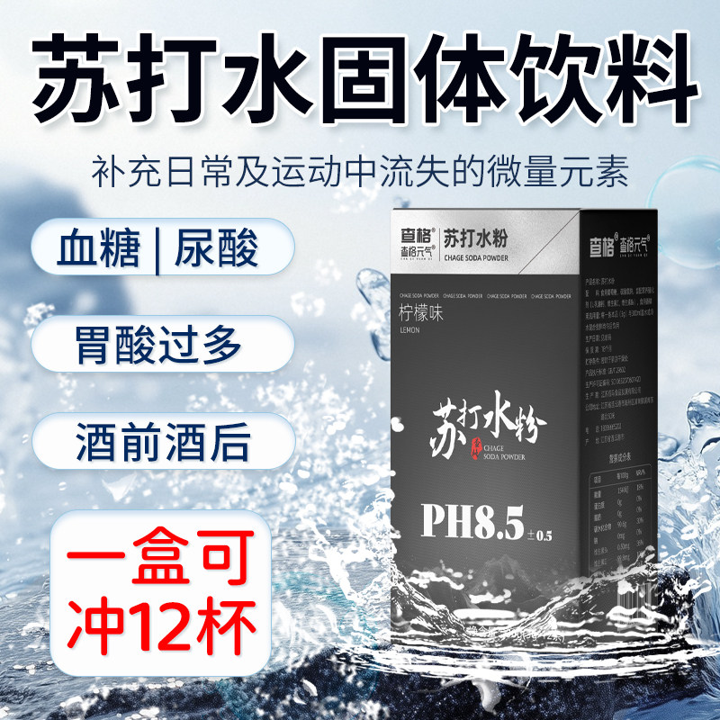 查格苏打水粉PH8.5±0.5弱碱性固体冲剂一盒12条独立包装尿酸人群