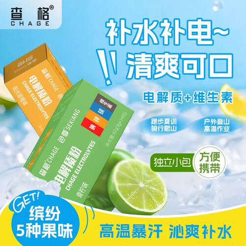 电解质粉冲剂多种电解质维生素