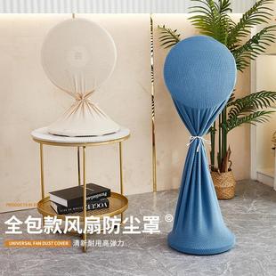 落地扇通用收纳网罩家用防灰套保护罩子 电风扇防尘罩塔扇全包立式