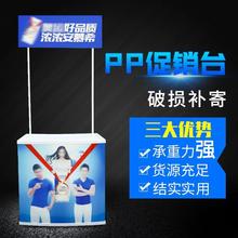 pp促销台塑料展台展示桌弧形折叠吸塑超市注塑试吃桌品尝台招生桌