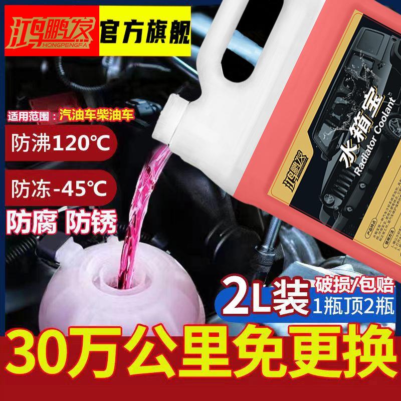 汽车防冻液发标动机冷却液水箱宝红色绿榜色冷冻液四季通用车用品