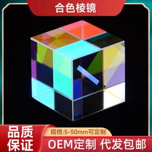 太阳捕手光立方体合色棱镜偏振摆件分光棱镜教学实验光学玻璃棱镜