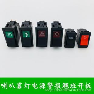 转换翘板开关按钮 汽车货车客车用纯铜警报前雾灯喇叭电源大灯改装