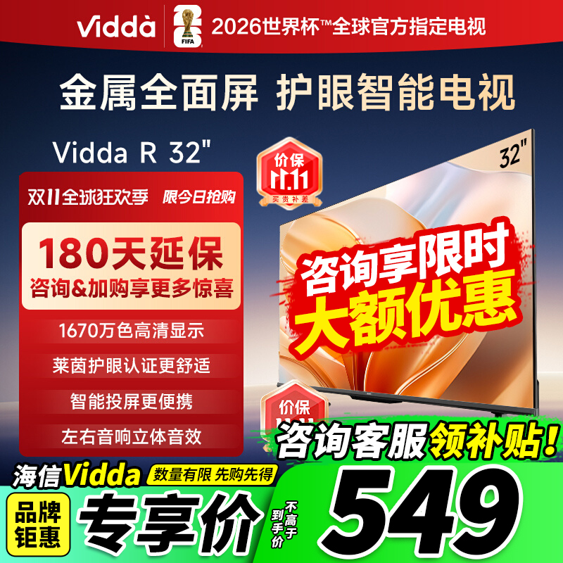 Vidda 海信电视 R32英寸 液晶电视机家用智能家电