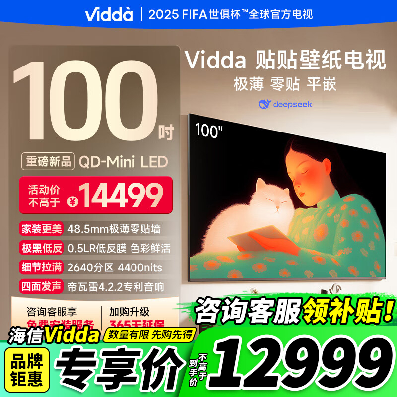 Vidda 贴贴壁纸电视100英寸 MiniLED级画质超薄贴墙电视机 100V7Q
