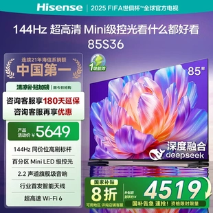 LED級控光 海信電視85S36 85英寸 Mini AI智能高刷 DeepSeek