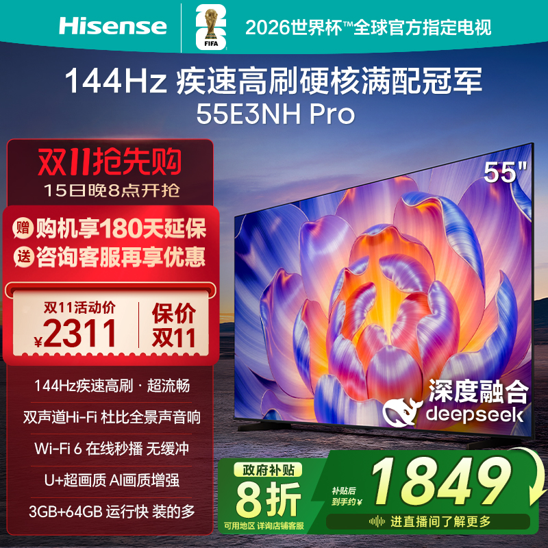 Hisense/海信 55E3NH-PRO 144Hz 疾速高刷