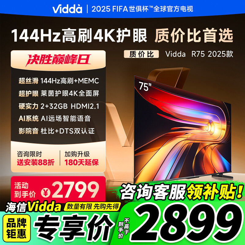 ViddaR752025款海信电视75英寸