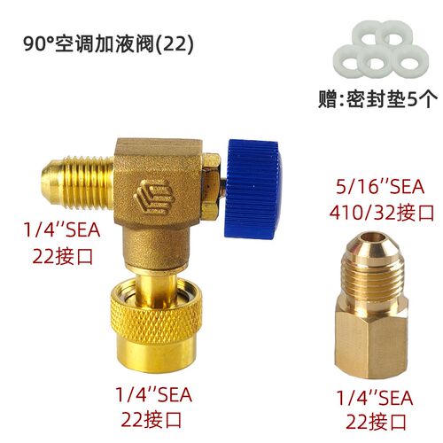 90度直角空调加液阀安全阀R410A/R22空调防冻手加氟工具r32转接头