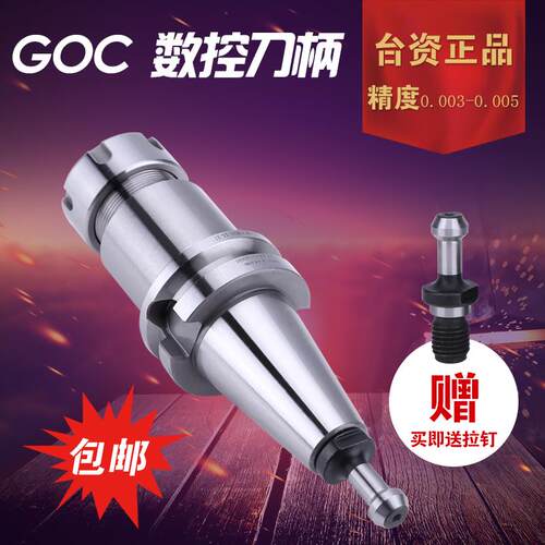 台湾GOC高精度cnc数控刀柄数控刀杆加工中心铣刀柄BT40-ER32-100