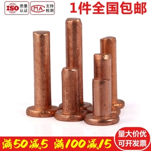 x6x8x12x20x25x30x40x50 实心平头铜铆钉紫铜螺丝敲击螺钉8M6M5M4