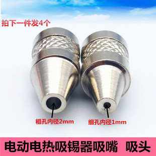包邮金属吸锡头 电动电热吸锡器纯铜吸锡嘴 两用吸锡电烙铁头枪咀