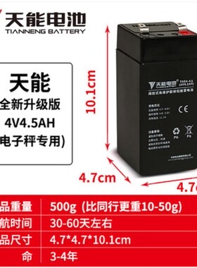 天能4伏电子秤电池台秤电瓶4v4ah/20HR蓄电池通用4V 大容量锂电池