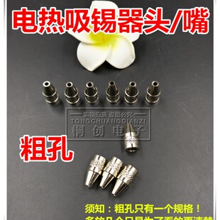 带电吸锡器头 金属吸锡器头 电动电热吸锡器头 两用吸锡电烙铁头