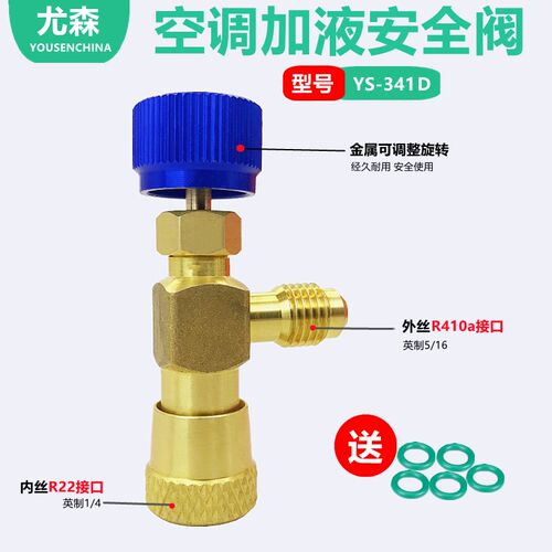 尤森空调安全阀r22加氟r410a冷媒r32加液阀加氟转接头加氟工具