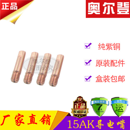 CO2二氧化碳气保焊枪配件15AK0.8/1.0/1.2X25长导电嘴导电咀