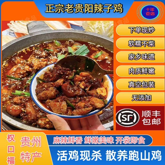 顺丰正宗老贵阳辣子鸡枣庄美食火锅遵义特重庆辣子鸡丁熟食真空
