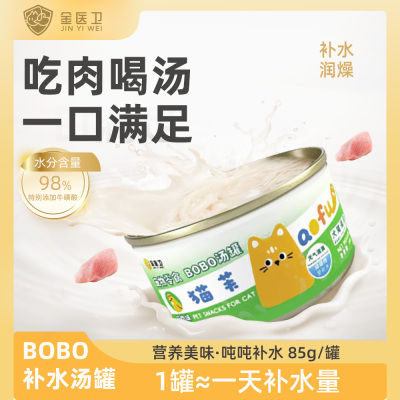 金医卫猫芙鲜鸡肉鸡丝汤罐高汤浓缩营养补水维生素猫零食零食汤罐