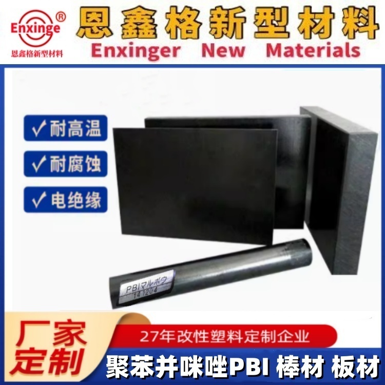 聚苯并咪唑PBI材料 进口PBI棒材板材 导电防静电PBI棒材板材