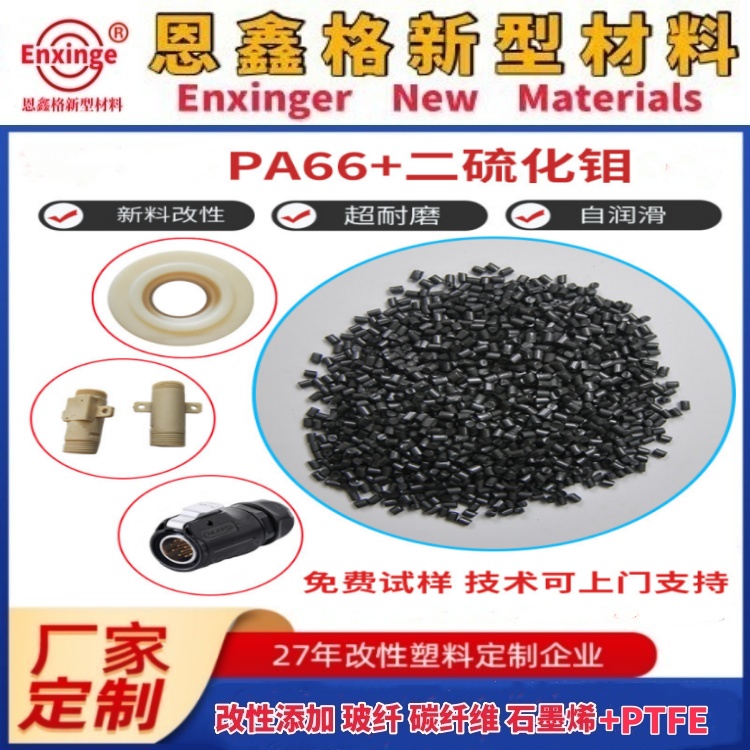润滑耐磨塑料PA66+二硫化钼塑料