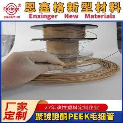 PEEK细管薄壁管绝缘保护套管