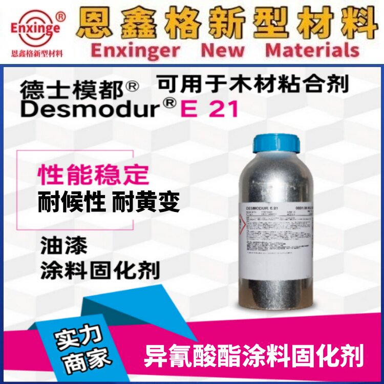 异氰酸酯涂料固化剂 木材粘合剂 耐候性耐黄变mdi预聚物