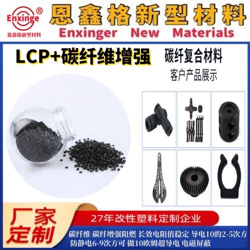 LCP碳纤维塑料颗粒导电防静电