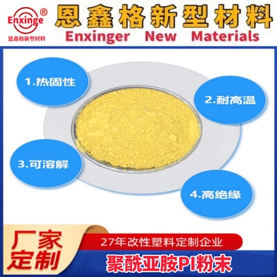 聚酰亚胺PI粉静电喷涂粉