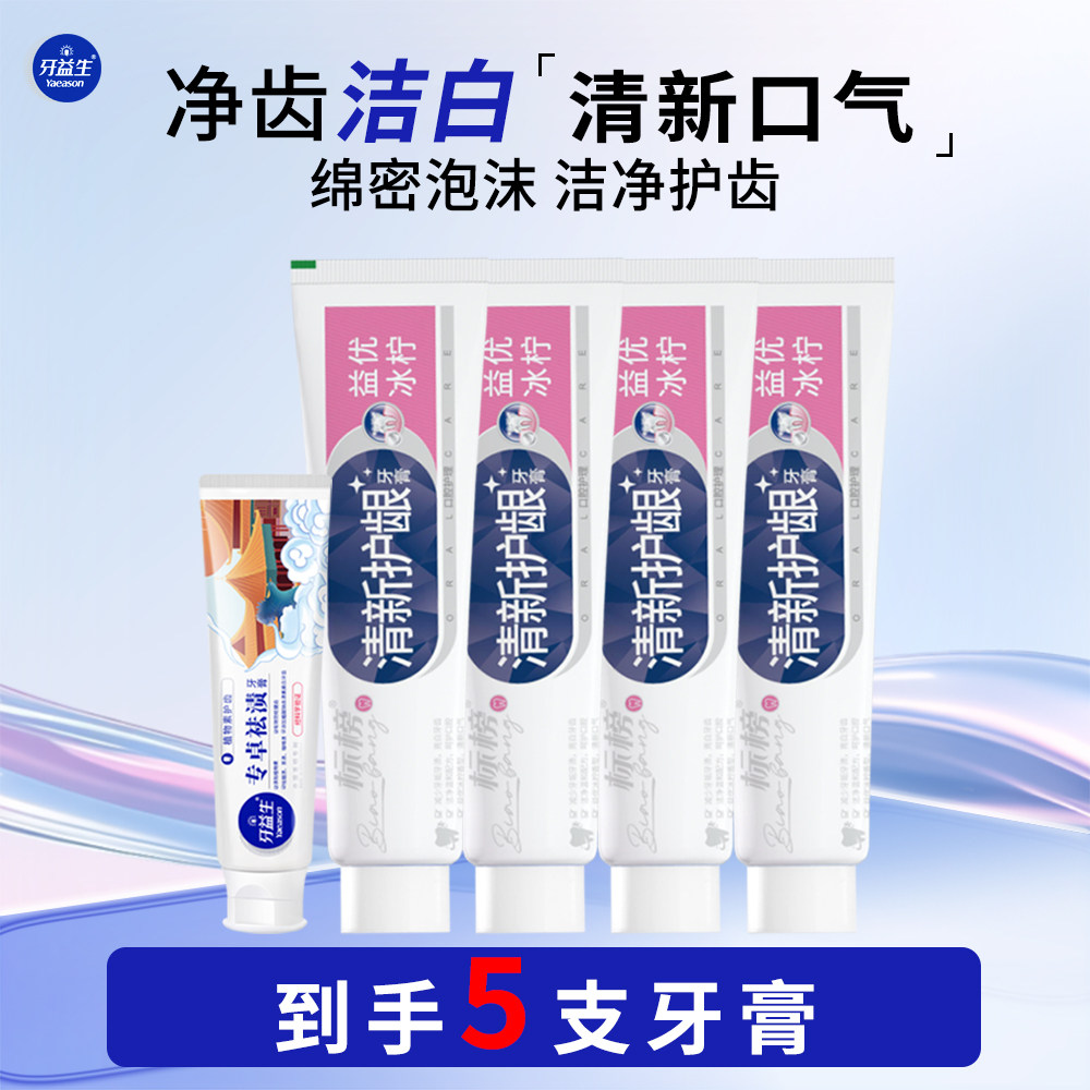 牙益生专卓去渍牙膏40g+标榜清新护龈牙膏110g清新口气洁净护齿