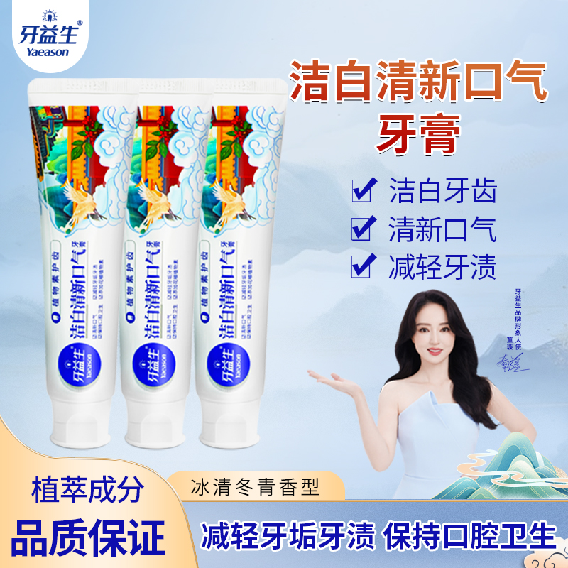 牙益生洁白清新口气牙膏清洁口腔亮白去渍除口臭植酸钠美白牙齿