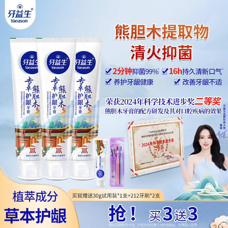 牙益生清火护龈抗敏中草药牙膏