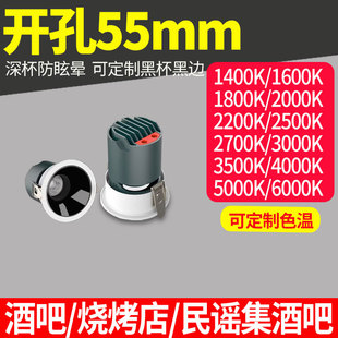 小开孔开孔55mm 民谣酒吧嵌入式射灯1600K1800K2000K2200K