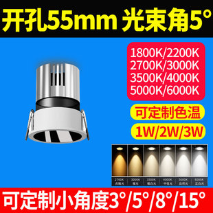 射灯 8° 1800K2200K2700K3000K 小角度3°5° 酒吧民谣开孔55mm