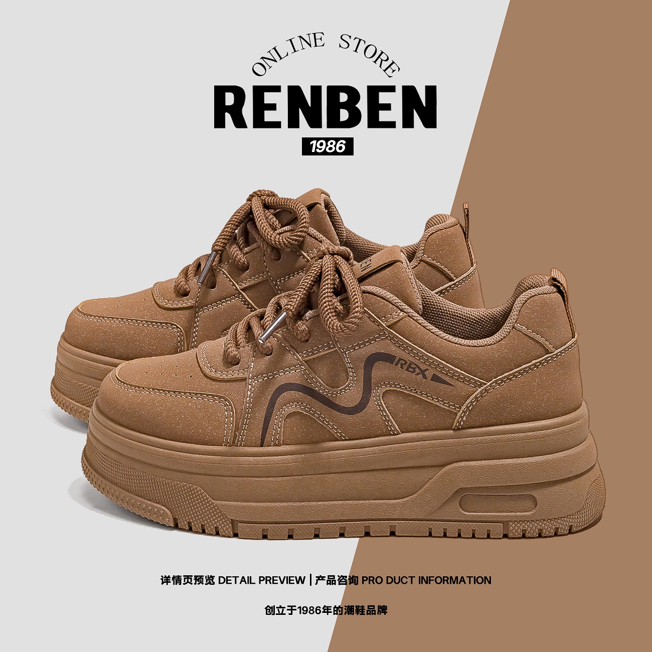 人本百搭松糕学生增高板鞋