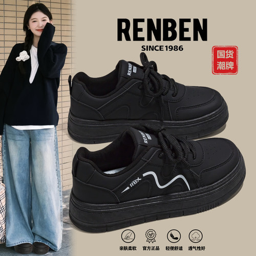 人本厚底百搭不累脚黑色板鞋