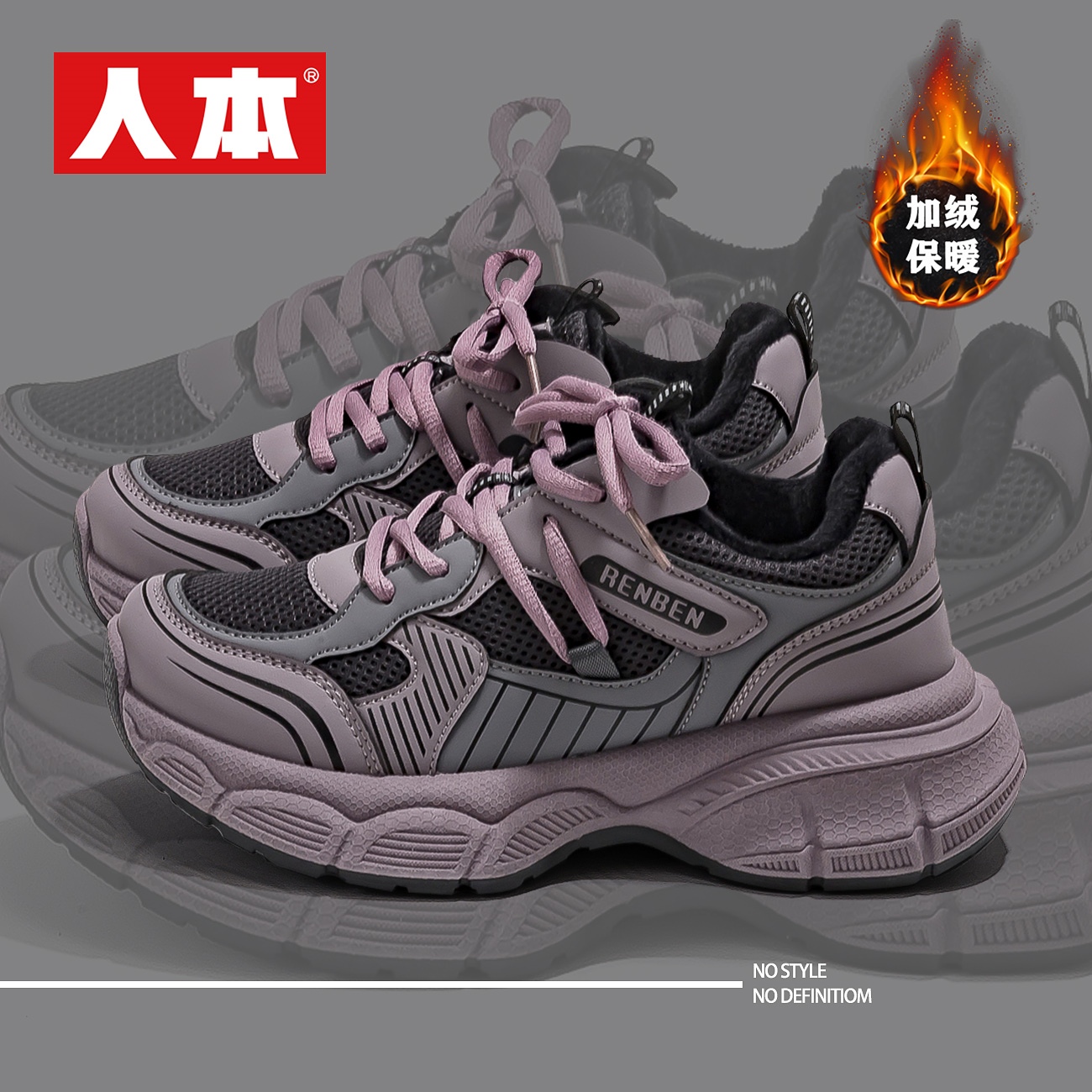 人本休闲百搭加绒老爹鞋