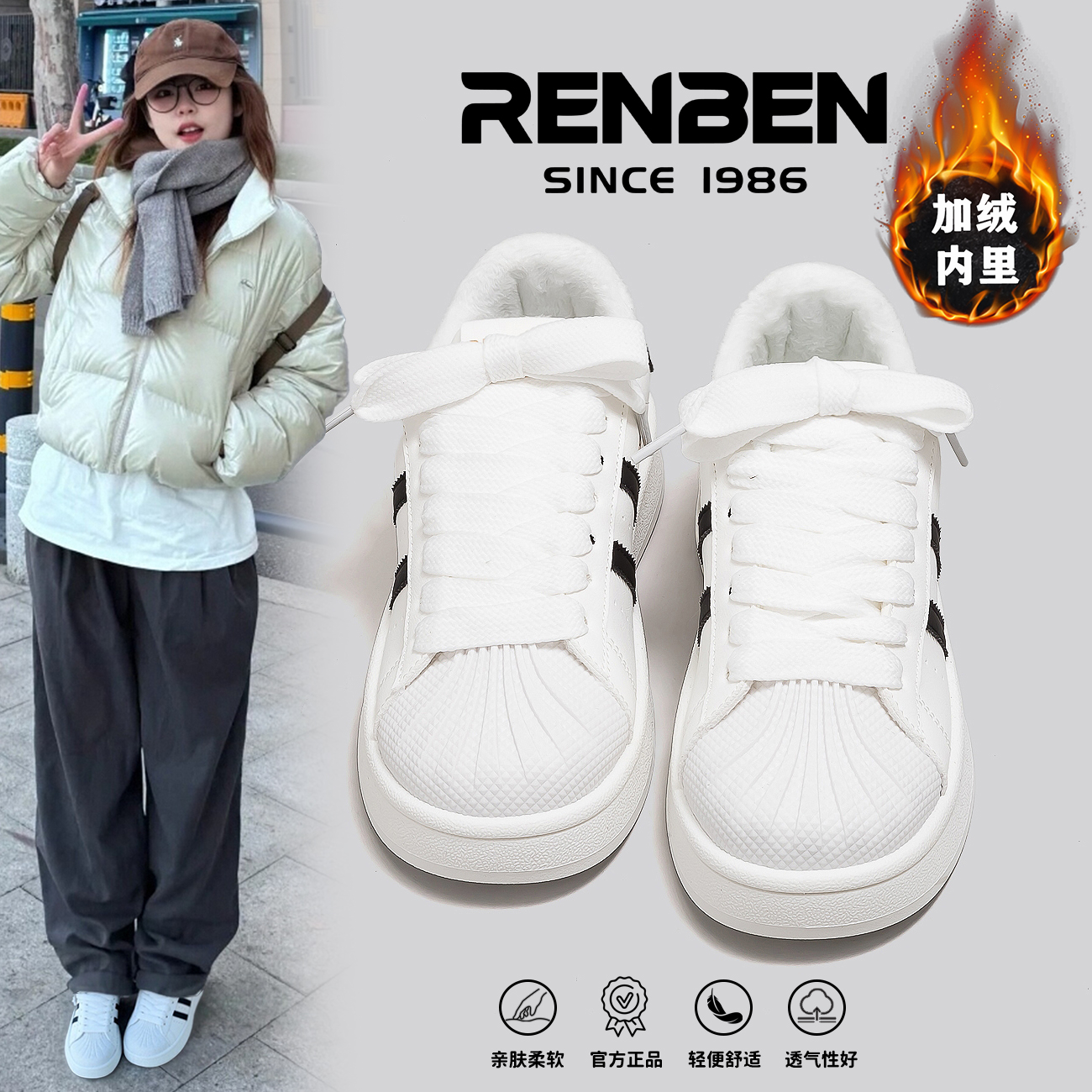 人本加绒保暖百搭贝壳头小白鞋