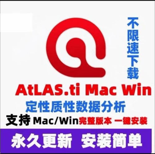 ATLAS.ti 24定性质性数据分析软件科研工具
