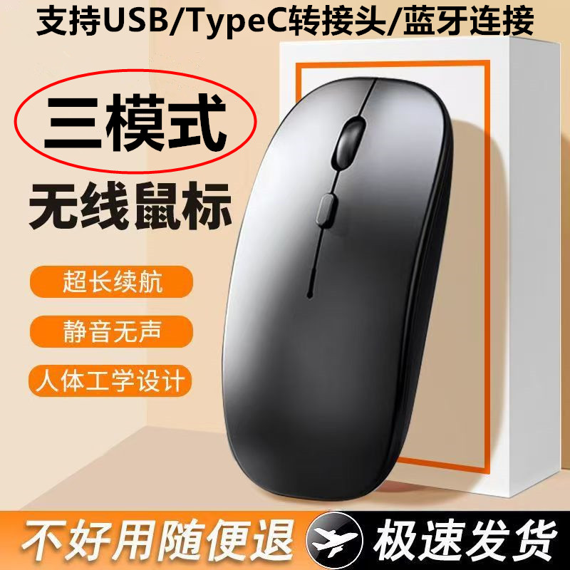 无线鼠标蓝牙静音充电TypeC接口笔记本办公游戏平板电脑无线+蓝牙